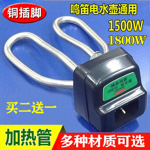 电水壶发热管电壶芯通用配件