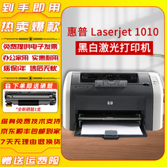 惠普HP1010/1020/1007黑白激光打印机家用便携式无线办公小型学生