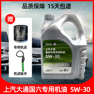 正品 机油适用上汽大通V80机油国六国五专用柴汽通用全合成型5W