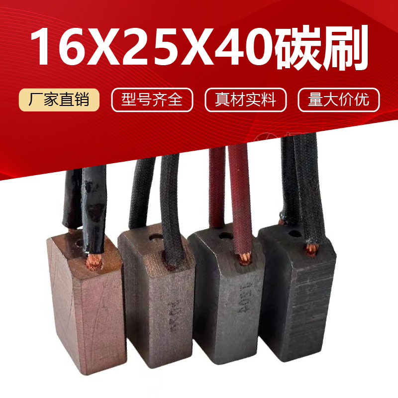 碳刷16*25*40双线高耐磨电机电刷高铜半铜石墨J164J204D214D104