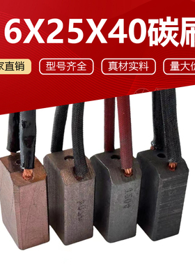 碳刷16*25*40双线高耐磨电机电刷高铜半铜石墨J164J204D214D104