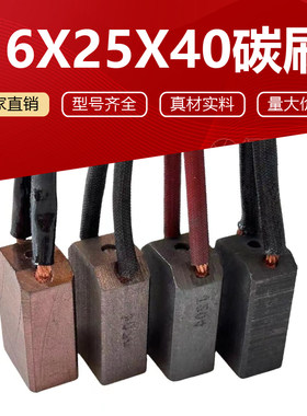 碳刷16*25*40双线高耐磨电机电刷高铜半铜石墨J164J204D214D104