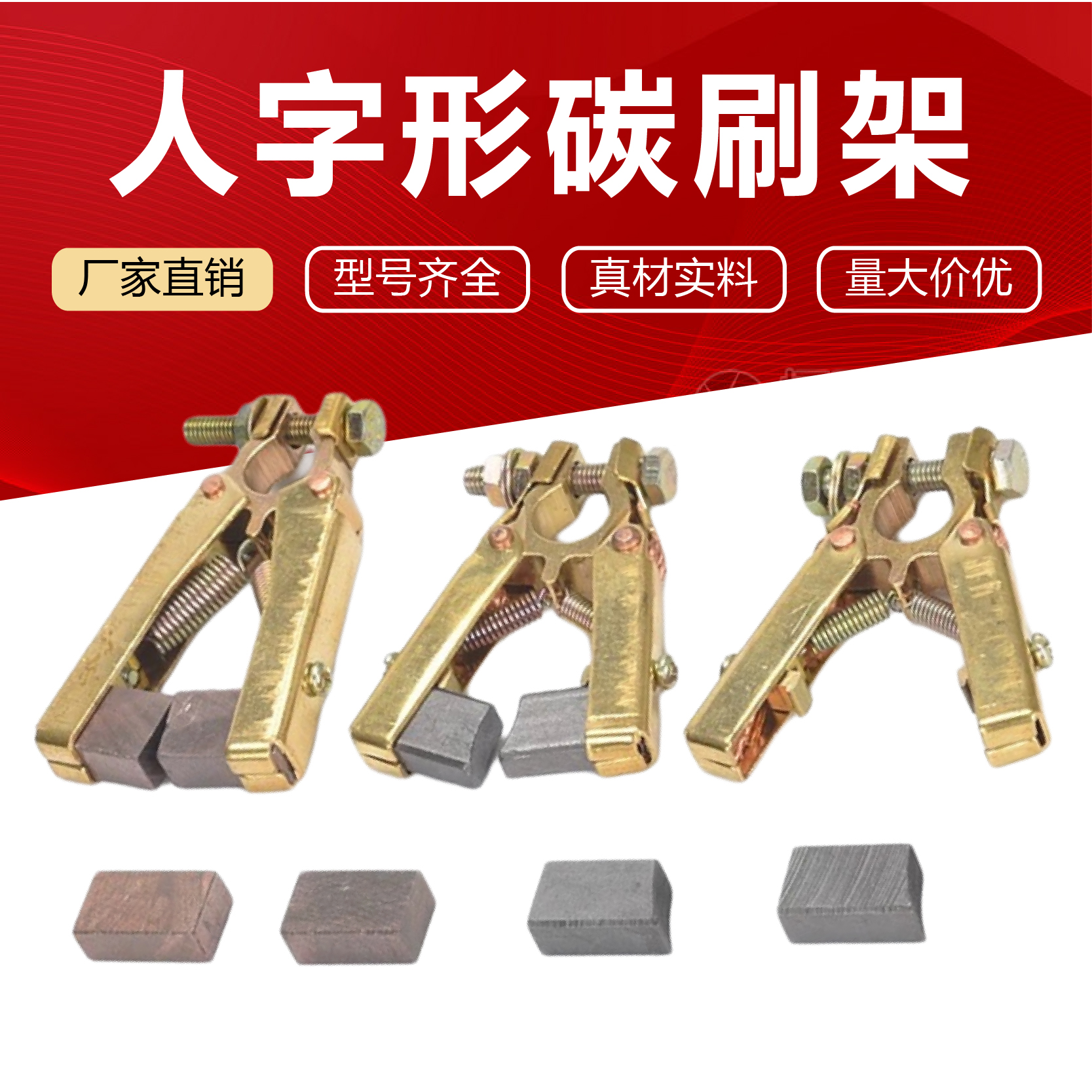 8*12*20碳刷高铜 半铜 石墨 6*12*20绞线机碳刷人字型碳刷架