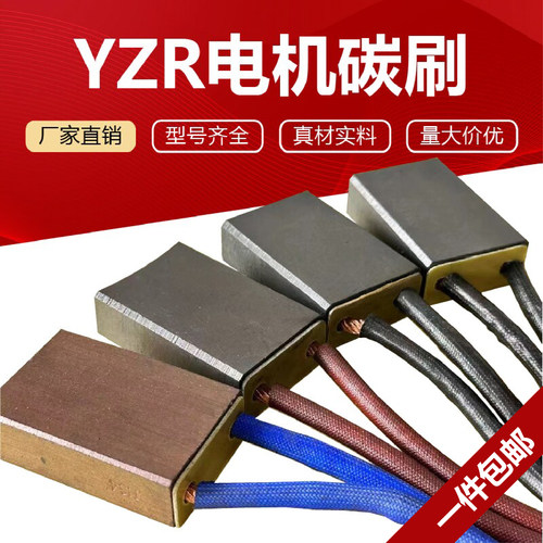 YZR电机高铜行车碳刷J164起重机电刷J201 8*20 10x25 12*32 12*40