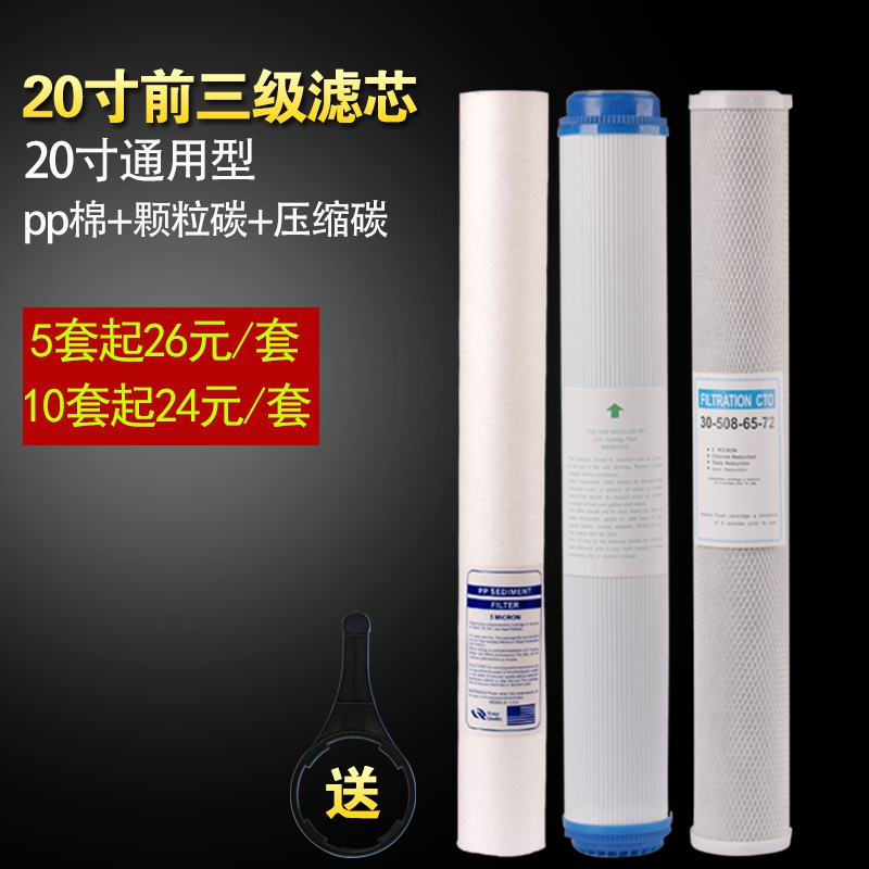 特价促销商用投币机工厂20寸净水器滤芯纯水机过滤器滤芯耗材配件