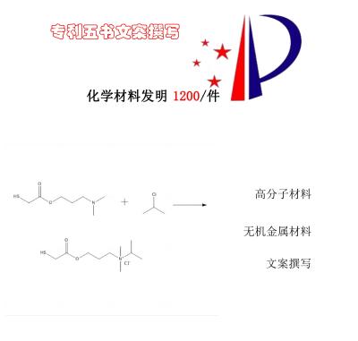 专利交底书撰写申报新材料无机高分子材料系统方法类发明学生高校