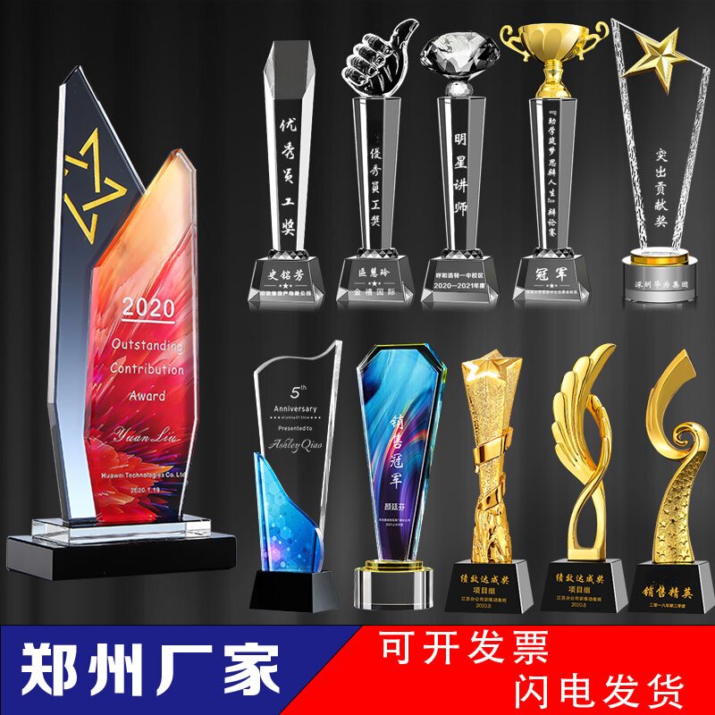 郑州厂家水晶奖杯定制年会颁奖