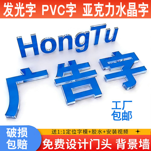 定制亚克力字水晶字PVC字雪弗字
