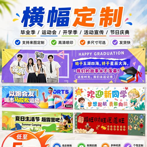 彩色条幅横幅竖幅定制婚礼生日