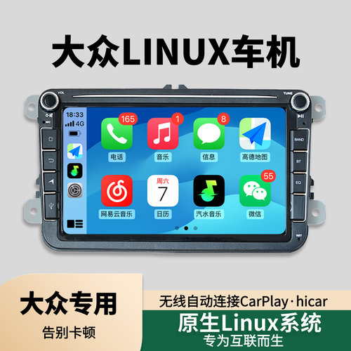 适用大众无线CarPlay导航Linux车机迈腾高尔夫Polo速腾朗逸中控屏