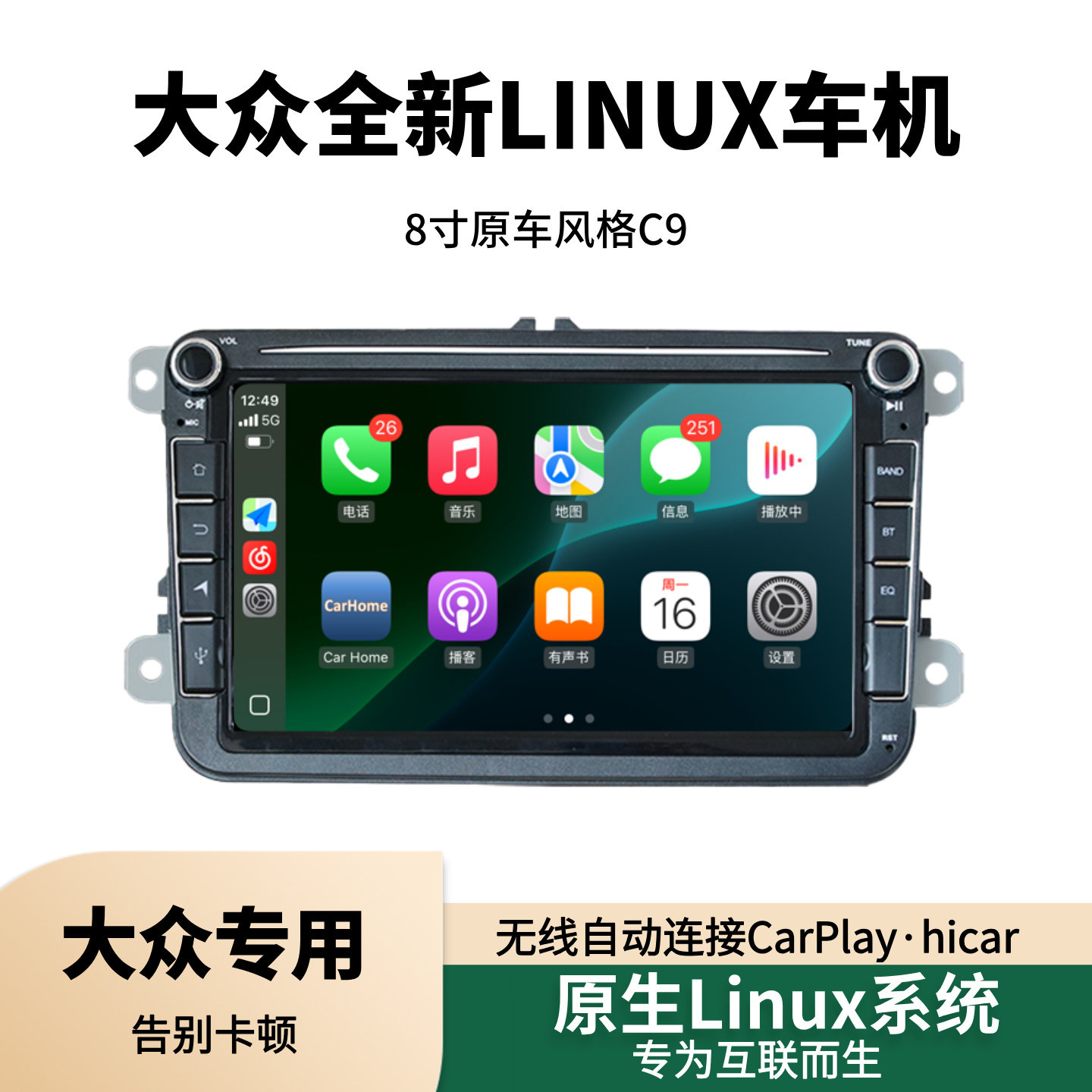 适用大众无线CarPlay导航Linux车机迈腾高尔夫Polo速腾朗逸帕萨特