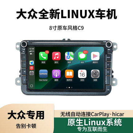 适用大众无线CarPlay导航Linux车机迈腾高尔夫Polo速腾朗逸帕萨特