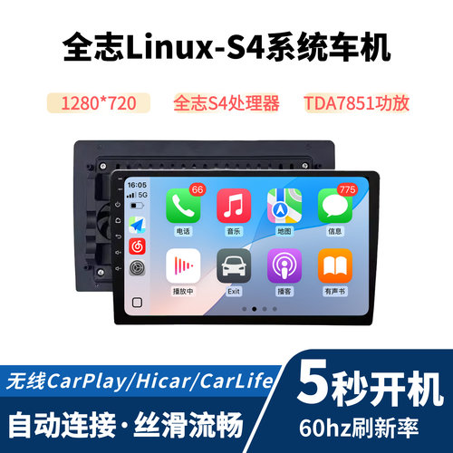 无线Carplay车机全志LinuxS4系统中控大屏导航倒车影像一体机通用