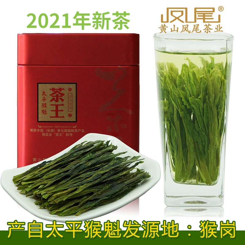 2021新茶 凤尾茶王特级太平猴魁1915安徽黄山新明猴坑猴岗小罐62g
