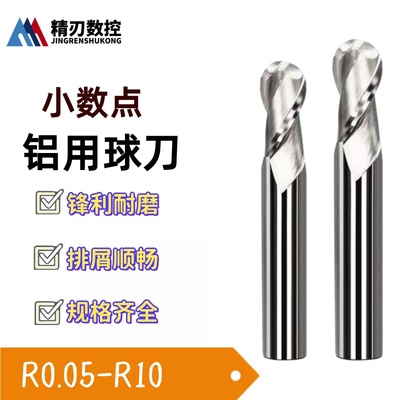 小数点钨钢铝用球刀R0.05 R0.55 R1.55 R2.35  R3.75  R4.55R5.75