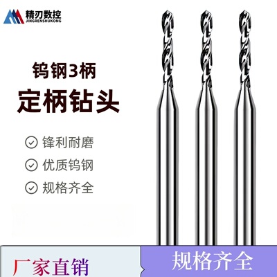 钨钢铝用合金钻头2.71 2.75 2.79 2.81 2.83 2.85 2.87 2.88 2.89