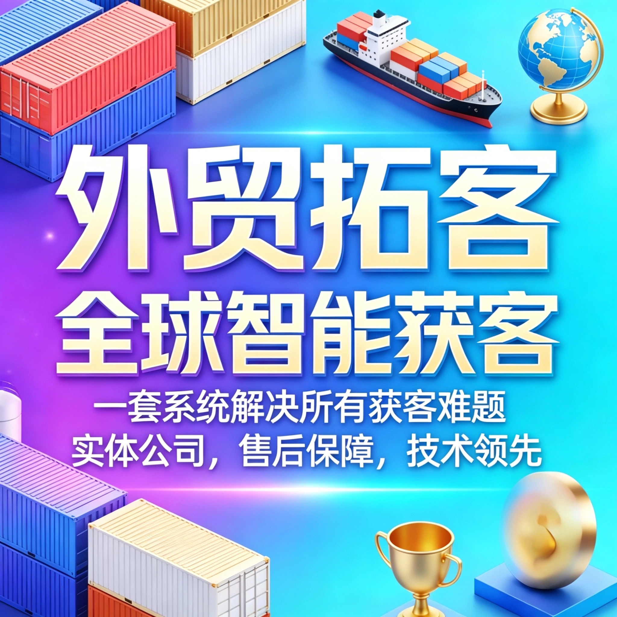 全球外贸国海外客户采集发送邮件营销拓客工具系统软件矩阵裙发