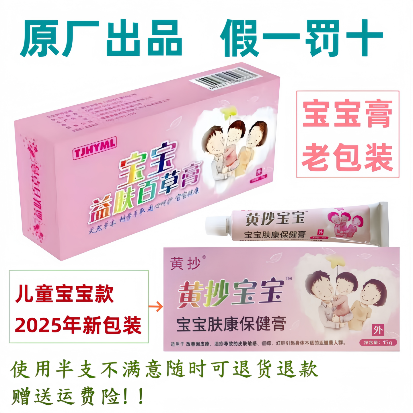 52元二盒淘聚汇黄抄四季乳膏宝宝益肤百白百草膏黄抄宝宝膏