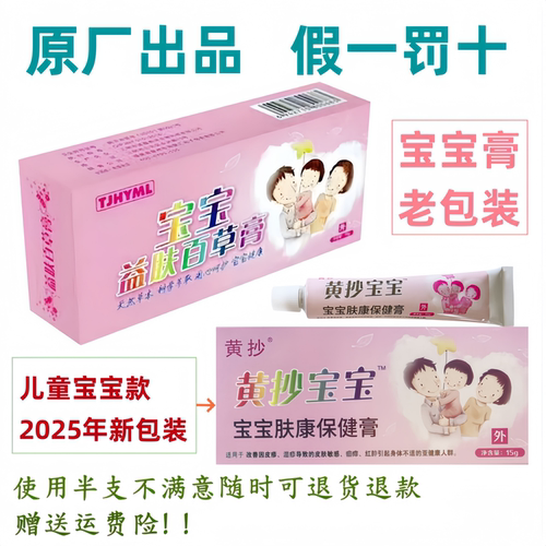 52元二盒淘聚汇黄抄四季乳膏宝宝益肤百白百草膏黄抄宝宝膏