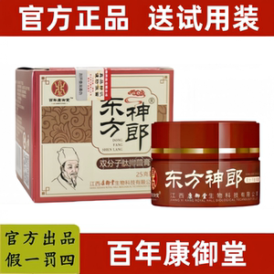 【官方正品】江西百年康御堂东方神郎双分子肽透皮乳膏