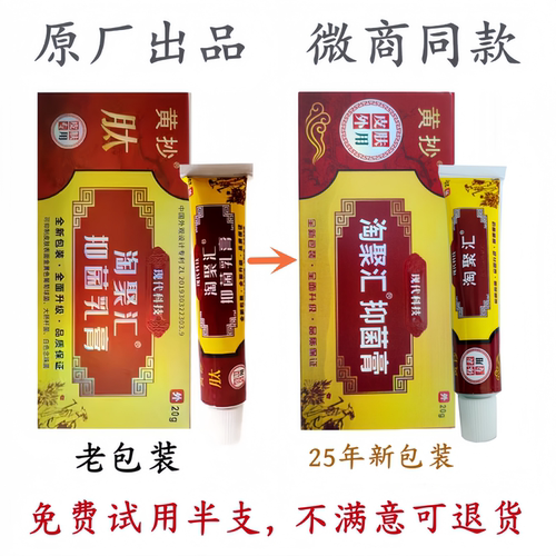 TJH乙末灵肽一抹灵黄抄淘聚汇草本皮肤乳膏皮肤微商同款