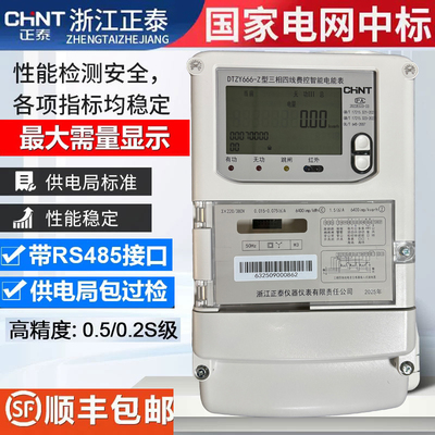 浙江正泰DTZY666三相四线4G远程峰谷平电表直通式100A互感式6安表