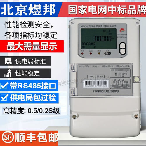 北京煜邦电表DTZ747三相四线电表