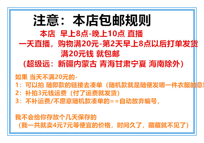 3元补运费+4元7元随机发的款式~直播间2024品牌撤柜新款女装春季