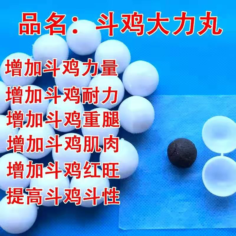 斗鸡药 斗鸡药品 泰国斗鸡药 大力丸 斗鸡用品 斗鸡调补药50粒