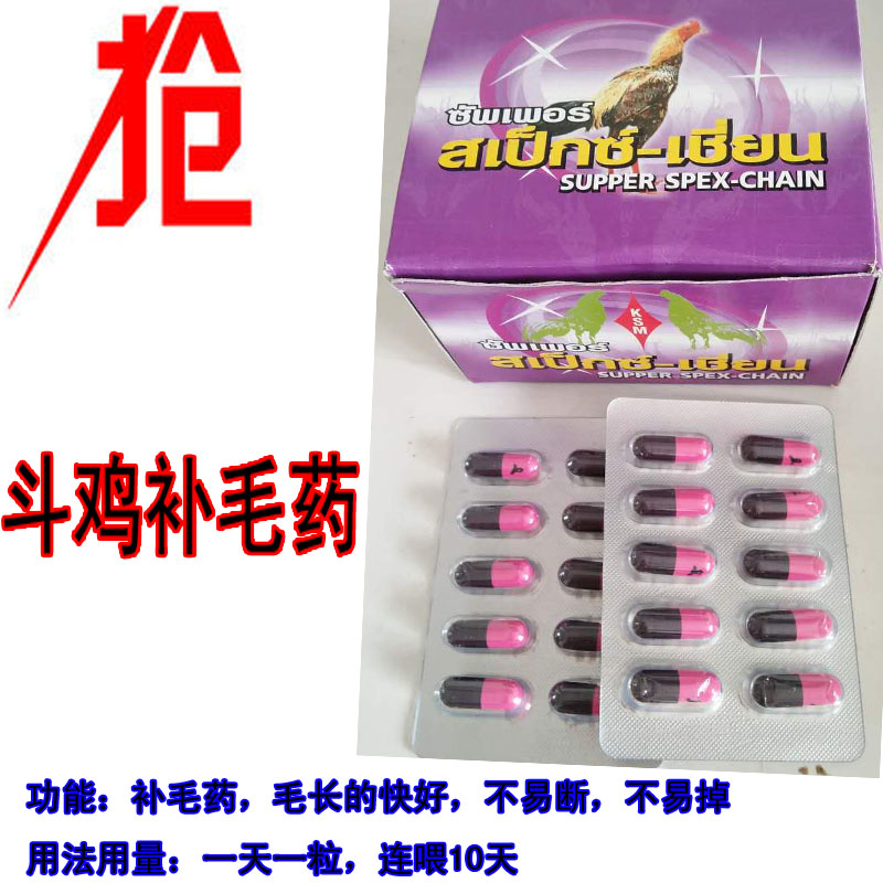用品换毛摆球泰国斗鸡