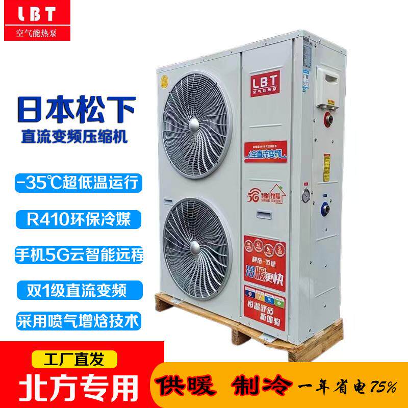 12P直流变频空气能供暖冷暖一体机商用超低温两联供煤改中央空调