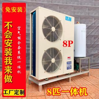 8P匹空气能采暖家用一体机变频热泵家用节能供暖取暖热水冷暖空调