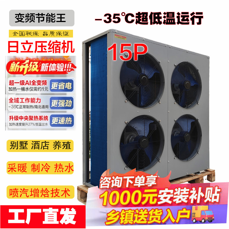 15匹变频空气能热泵供暖采暖取暖空气源地暖气片省点冷暖一体机