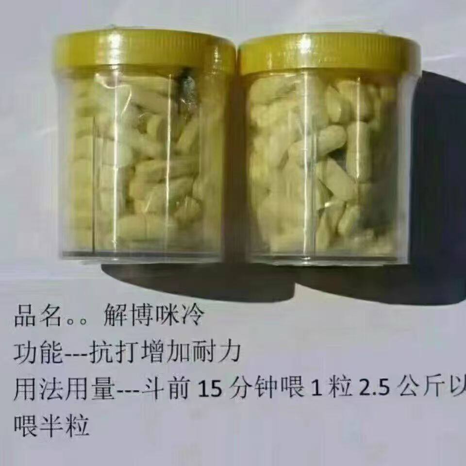 斗鸡抗打药止痛耐打