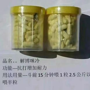 斗鸡抗打药止痛耐打