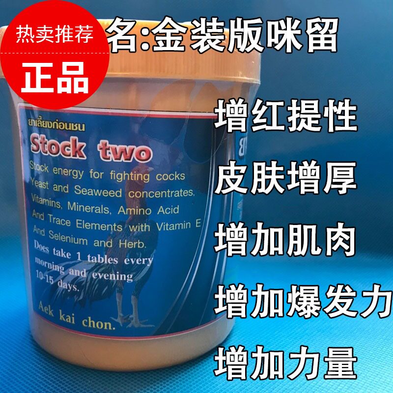斗鸡药斗鸡一粒钙斗鸡钙片斗鸡调养药斗鸡大赛训练药斗鸡比赛包邮