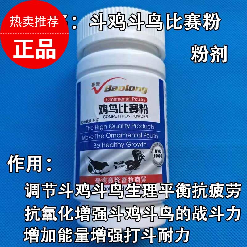 斗鸟比赛药斗鸟营养药斗鸡比赛药粉