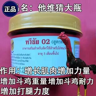 斗鸡调理药增加肌肉增加力量增加爆发力斗鸡调红旺