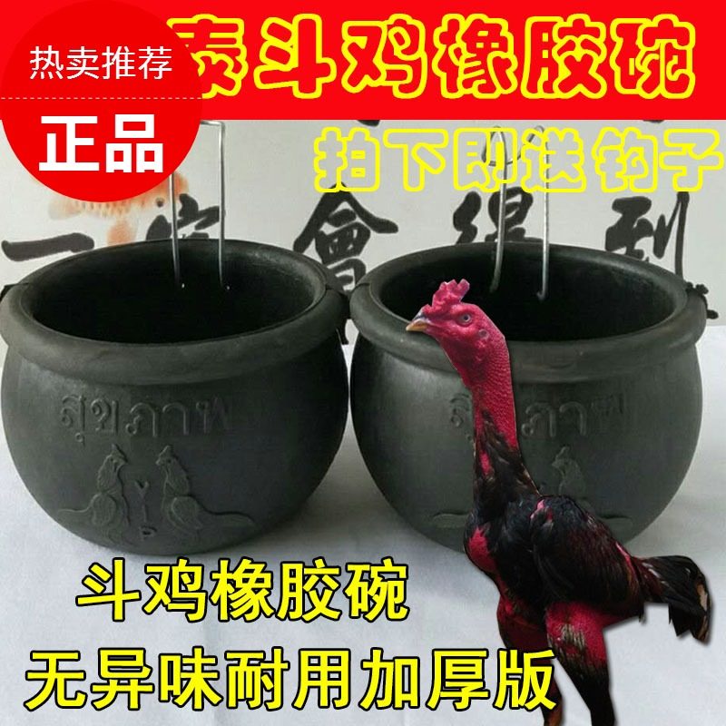 斗鸡橡胶碗 斗鸡食杯斗鸡食槽 斗鸡水槽斗鸡碗 斗鸡用品 斗鸡沙袋