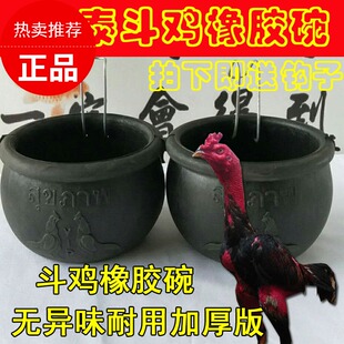 斗鸡橡胶碗 斗鸡食杯斗鸡食槽 斗鸡水槽斗鸡碗 斗鸡用品 斗鸡沙袋