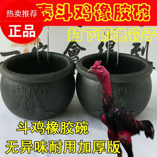 斗鸡橡胶碗 斗鸡食杯斗鸡食槽 斗鸡水槽斗鸡碗 斗鸡用品 斗鸡沙袋