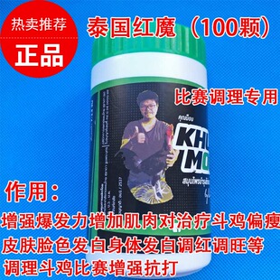 斗鸡调理药斗鸡训练药品斗鸡比赛药品斗鸡训练用品斗鸡比赛调养药