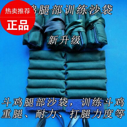 斗鸡训练用品斗鸡腿部沙袋 斗鸡训练沙袋