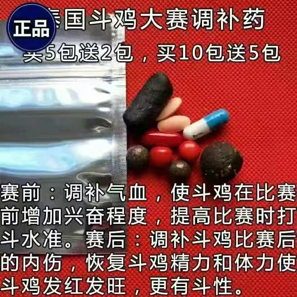 斗鸡调理药斗鸡大赛调补药斗鸡打彩调补药斗鸡