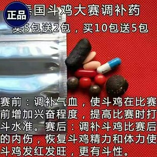 斗鸡调理药斗鸡大赛调补药斗鸡打彩调补药斗鸡上场打料