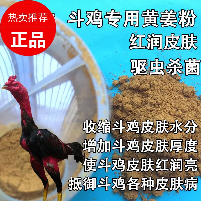 斗鸡药红姜粉泰国斗鸡包邮黄姜粉