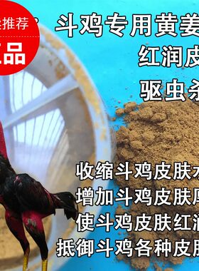 斗鸡药红姜粉泰国斗鸡包邮黄姜粉