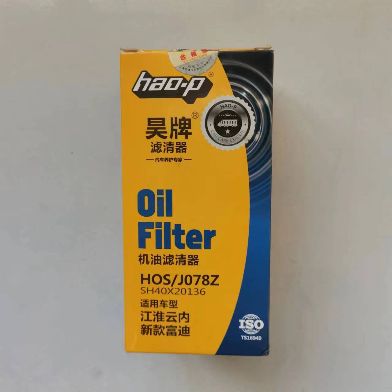 昊牌机油滤清器SH40X20136
