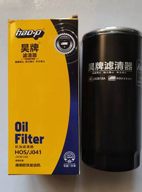 JX0818A 东方红 玉柴 全柴 潍柴 朝柴机油滤芯 机油格 长效机滤