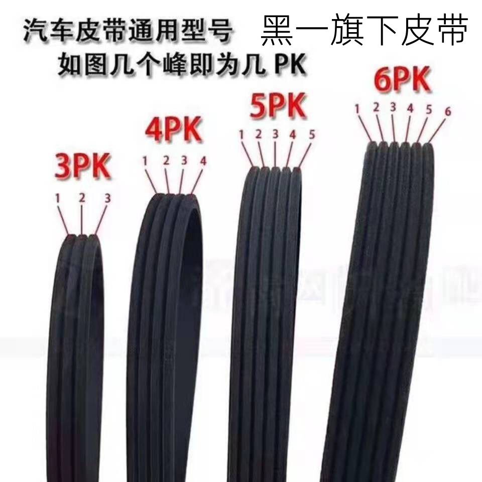 金杯海狮全车皮带4pk830 880 900 风扇皮带 发电机皮带助力泵皮带